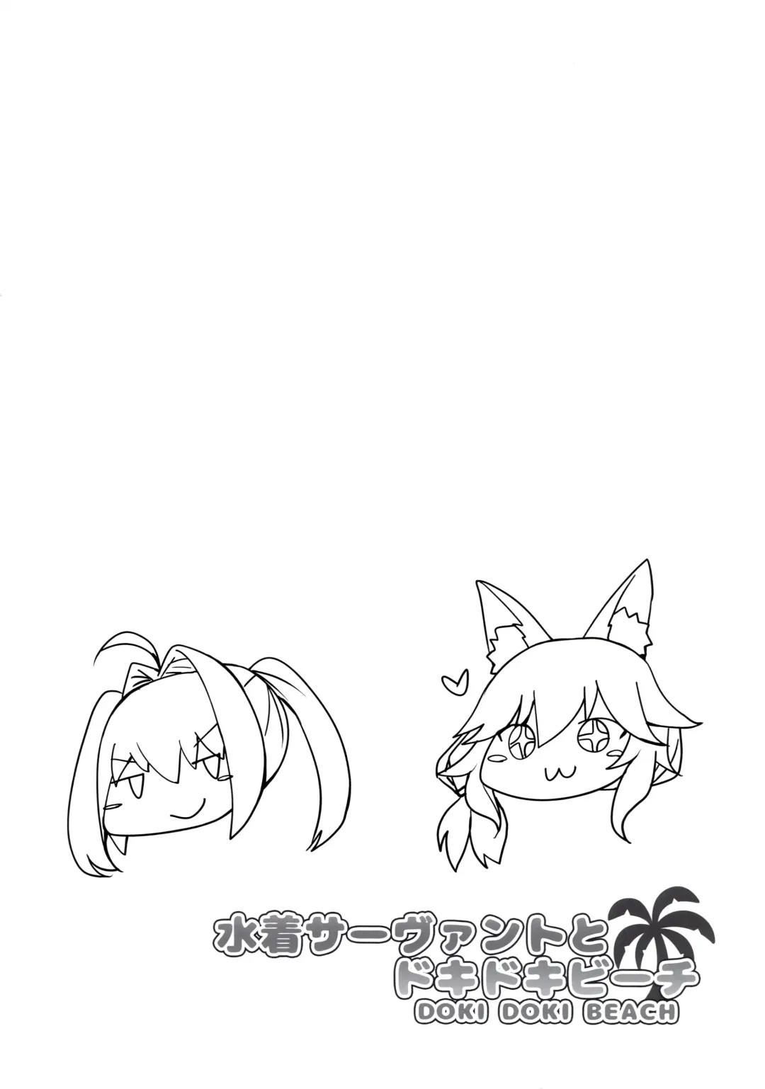 [Taiki Ken] Mizugi Servant to Doki Doki Beach Fhentai - Page 2