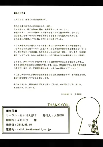 [Taiki Ken] Mizugi Servant to Doki Doki Beach Fhentai - Page 14