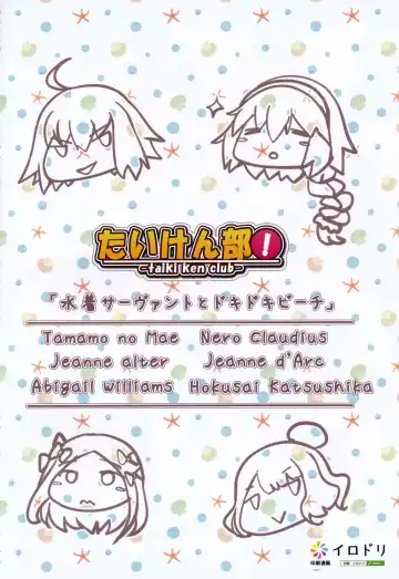 [Taiki Ken] Mizugi Servant to Doki Doki Beach Fhentai - Page 16