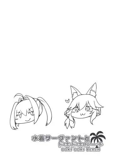 [Taiki Ken] Mizugi Servant to Doki Doki Beach Fhentai - Page 2