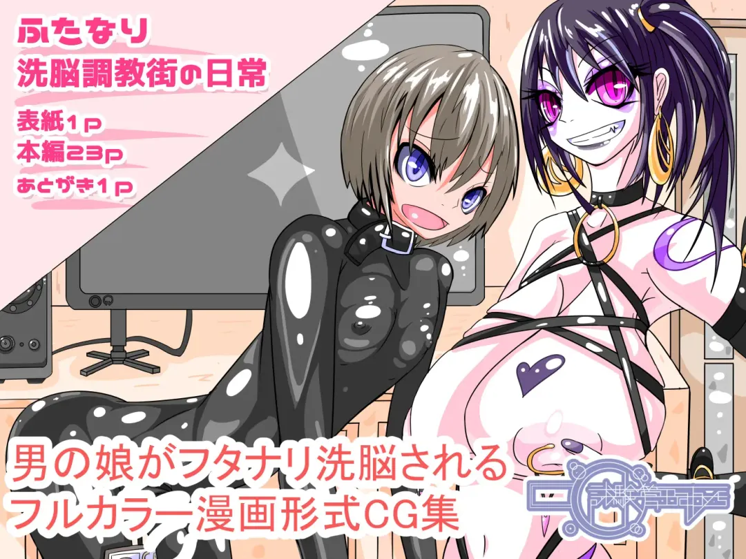 [Aruma] Futanari Sennou Choukyougai no Nichijou Zenpen Fhentai - Page 1