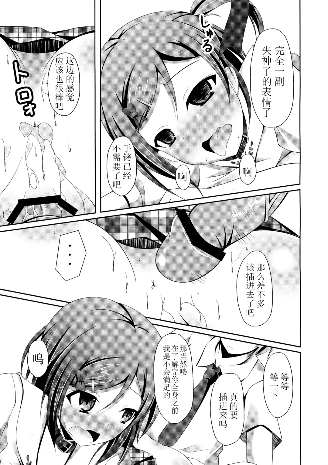 [Narumi Yuu] 'Mattaku, Senpai wa dou Shiyou mo nai Hentai-san desu ne' Fhentai - Page 13
