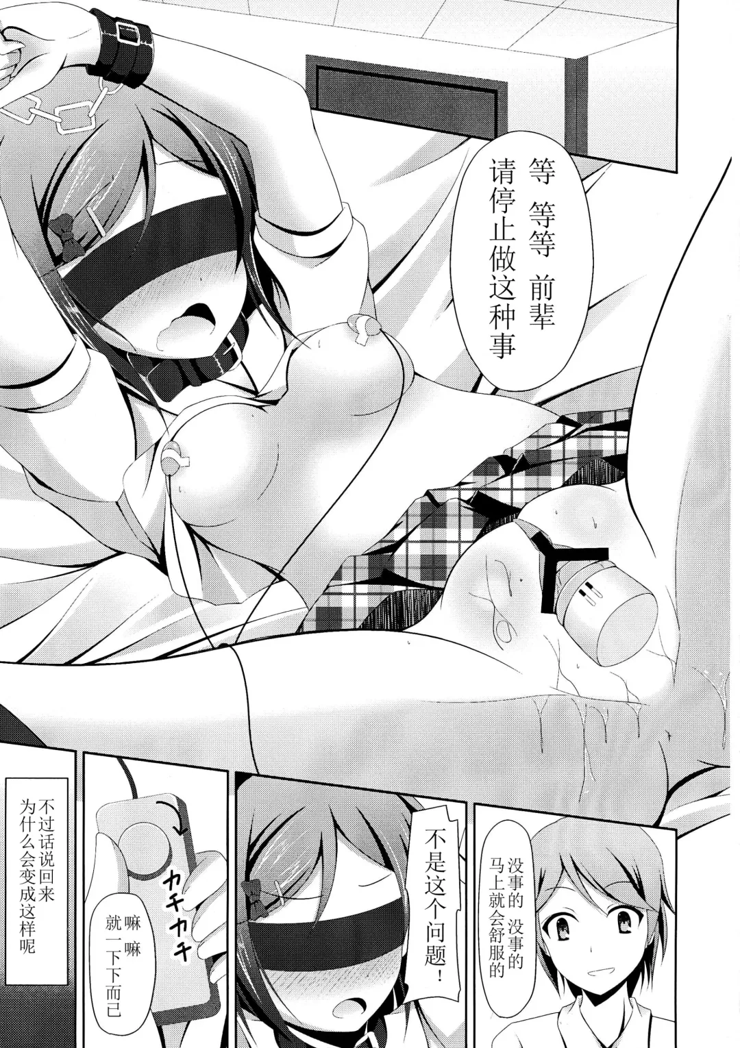 [Narumi Yuu] 'Mattaku, Senpai wa dou Shiyou mo nai Hentai-san desu ne' Fhentai - Page 5