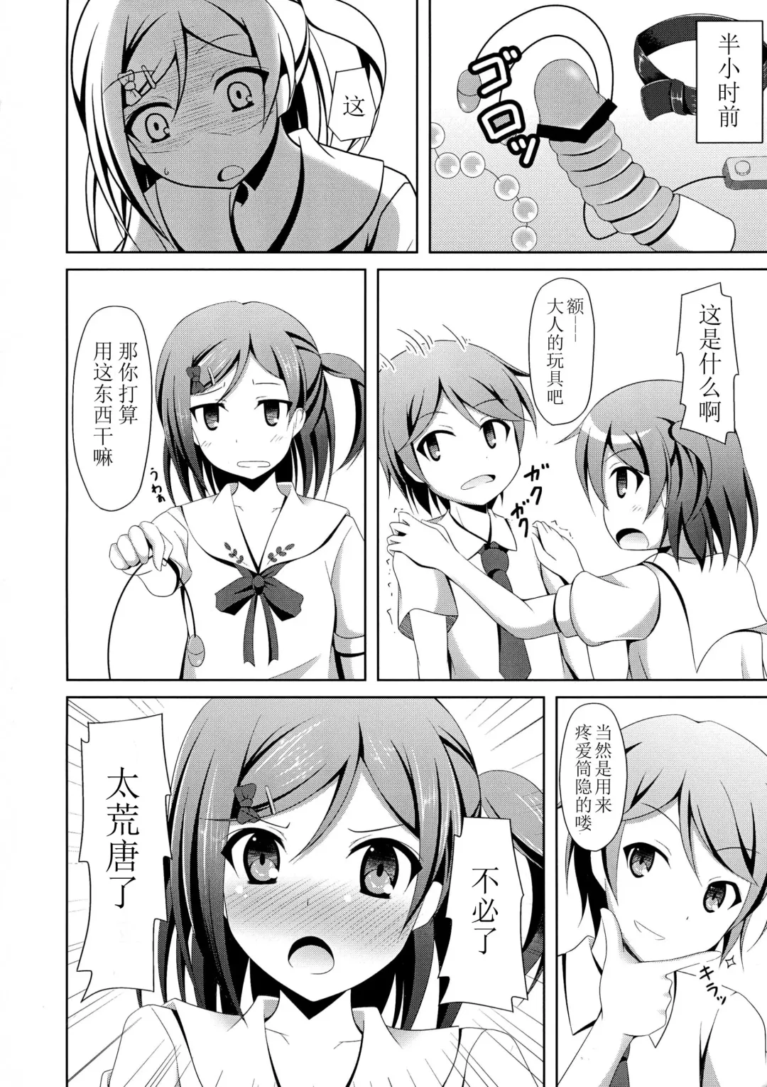 [Narumi Yuu] 'Mattaku, Senpai wa dou Shiyou mo nai Hentai-san desu ne' Fhentai - Page 6