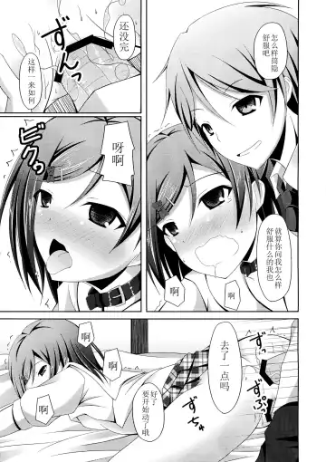 [Narumi Yuu] 'Mattaku, Senpai wa dou Shiyou mo nai Hentai-san desu ne' Fhentai - Page 15