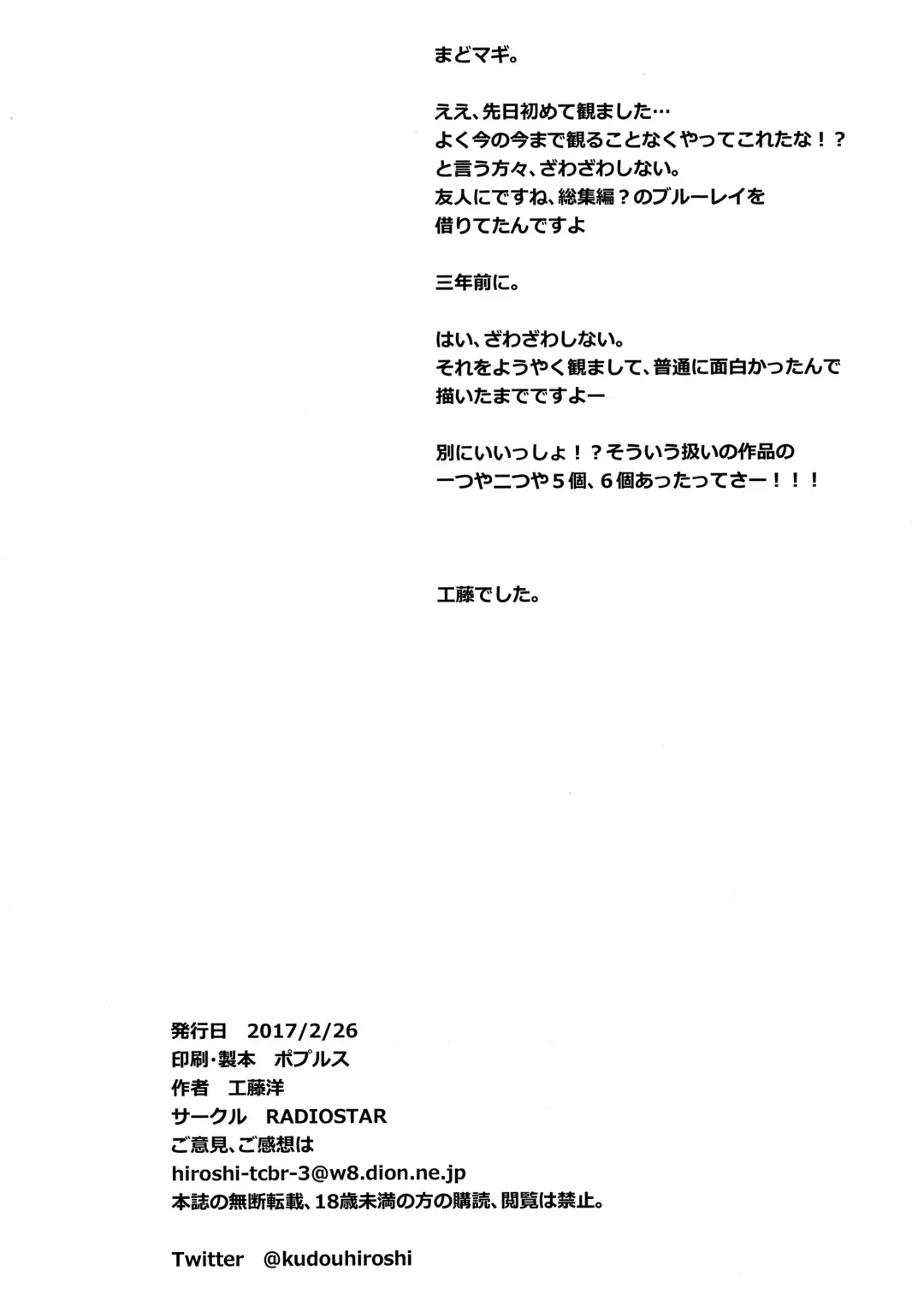 [Kudou Hiroshi] Tomoemikyou Fhentai - Page 17