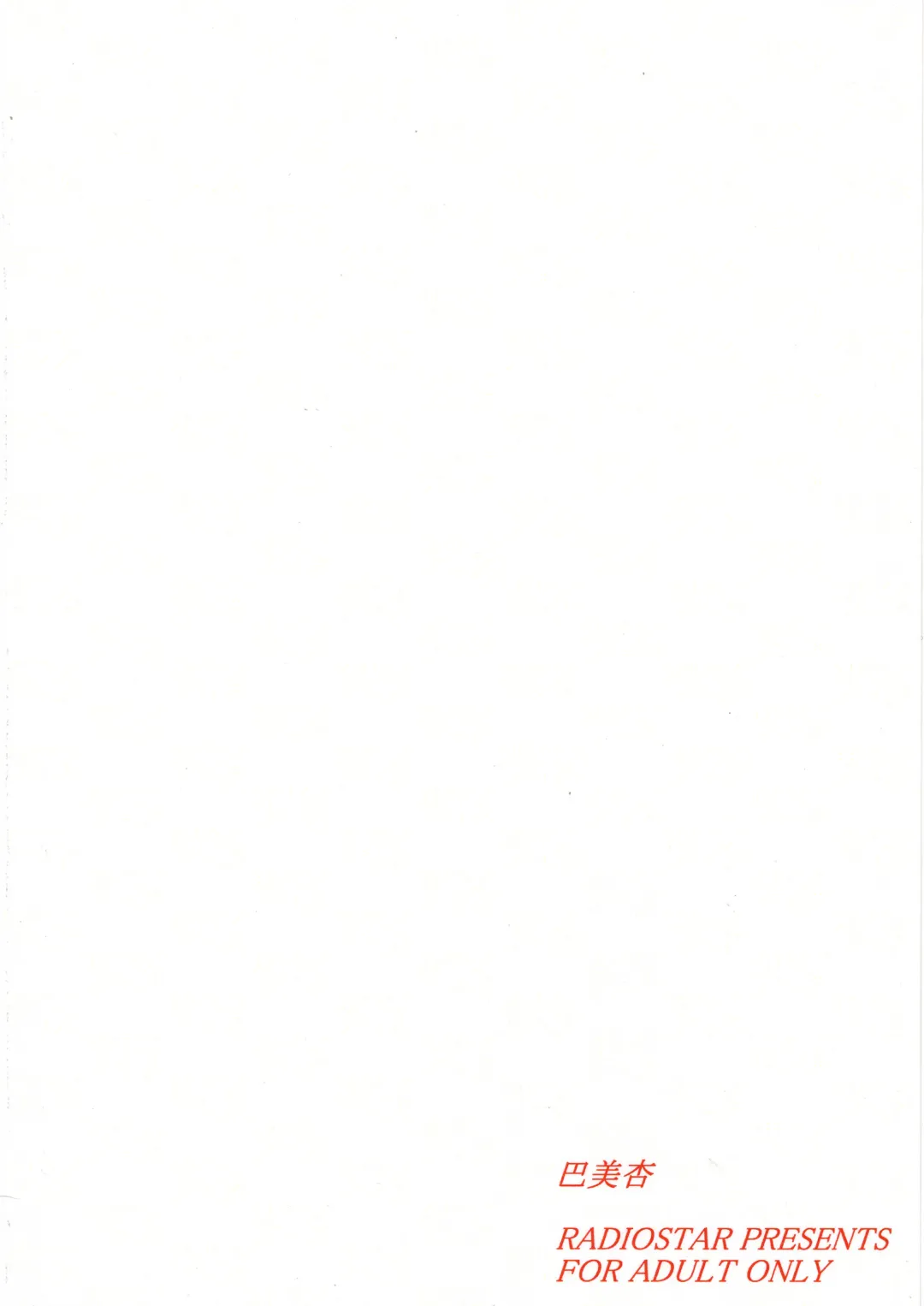 [Kudou Hiroshi] Tomoemikyou Fhentai - Page 18