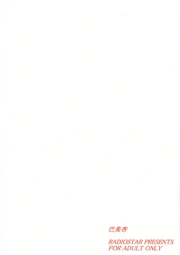 [Kudou Hiroshi] Tomoemikyou Fhentai - Page 18