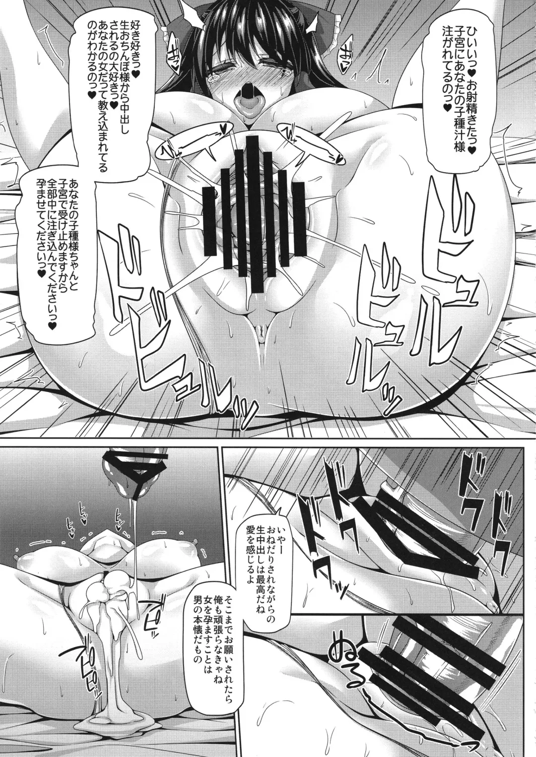 [Sakai Minato] Reimu-san to Cosplay Sex Shitai. Fhentai - Page 12