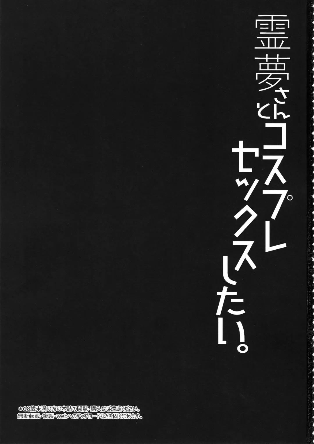 [Sakai Minato] Reimu-san to Cosplay Sex Shitai. Fhentai - Page 2