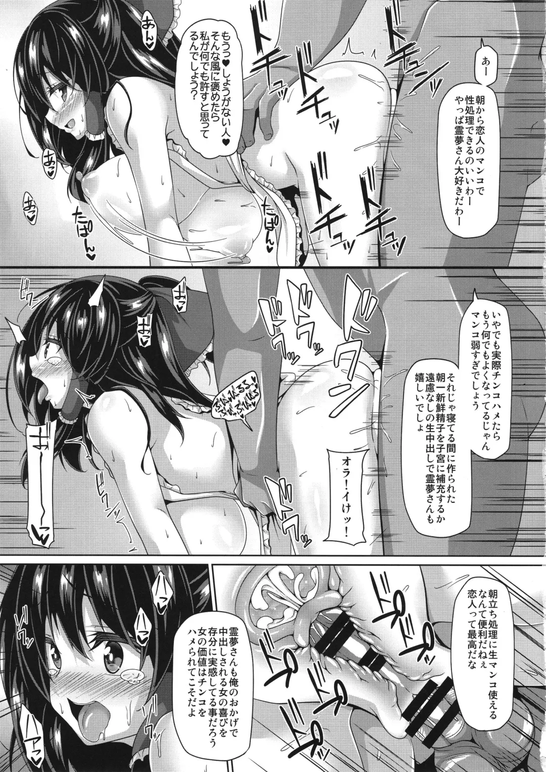 [Sakai Minato] Reimu-san to Cosplay Sex Shitai. Fhentai - Page 6