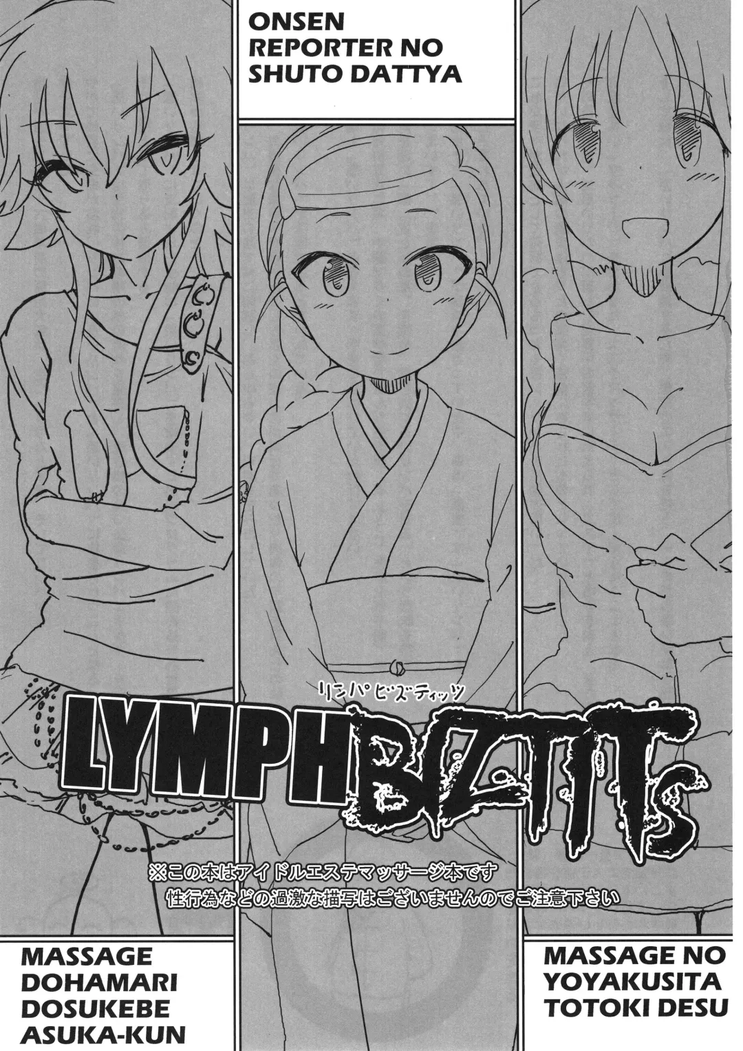 [Nishino Hikodge] LYMPH BIZTITS Fhentai - Page 2