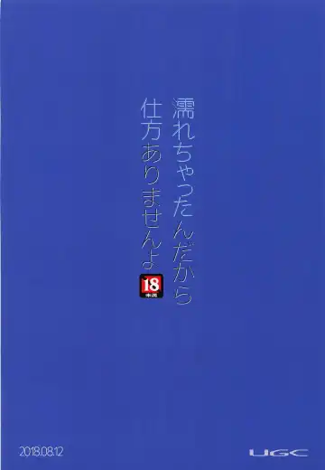 [Sasaki Akira] Nurechattan dakara Shikata Arimasen yo! Fhentai - Page 26