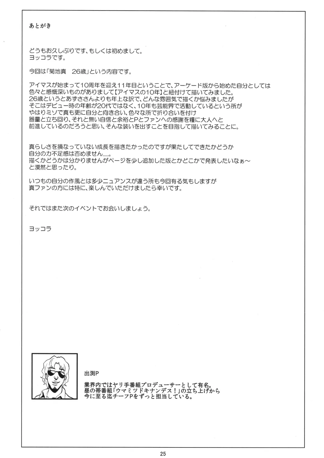 [Yokkora] 10+ Fhentai - Page 24