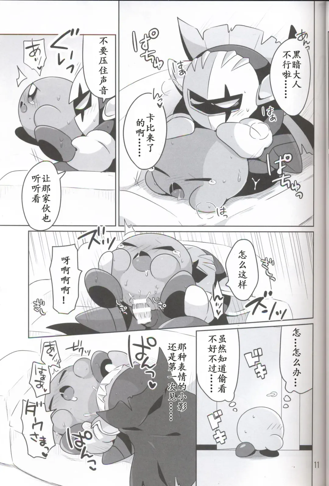 [Kotoyoshi Yumisuke - Subaru] Kamen no Shita ni Kakushita Honne | 面具下的真心话 Fhentai - Page 10