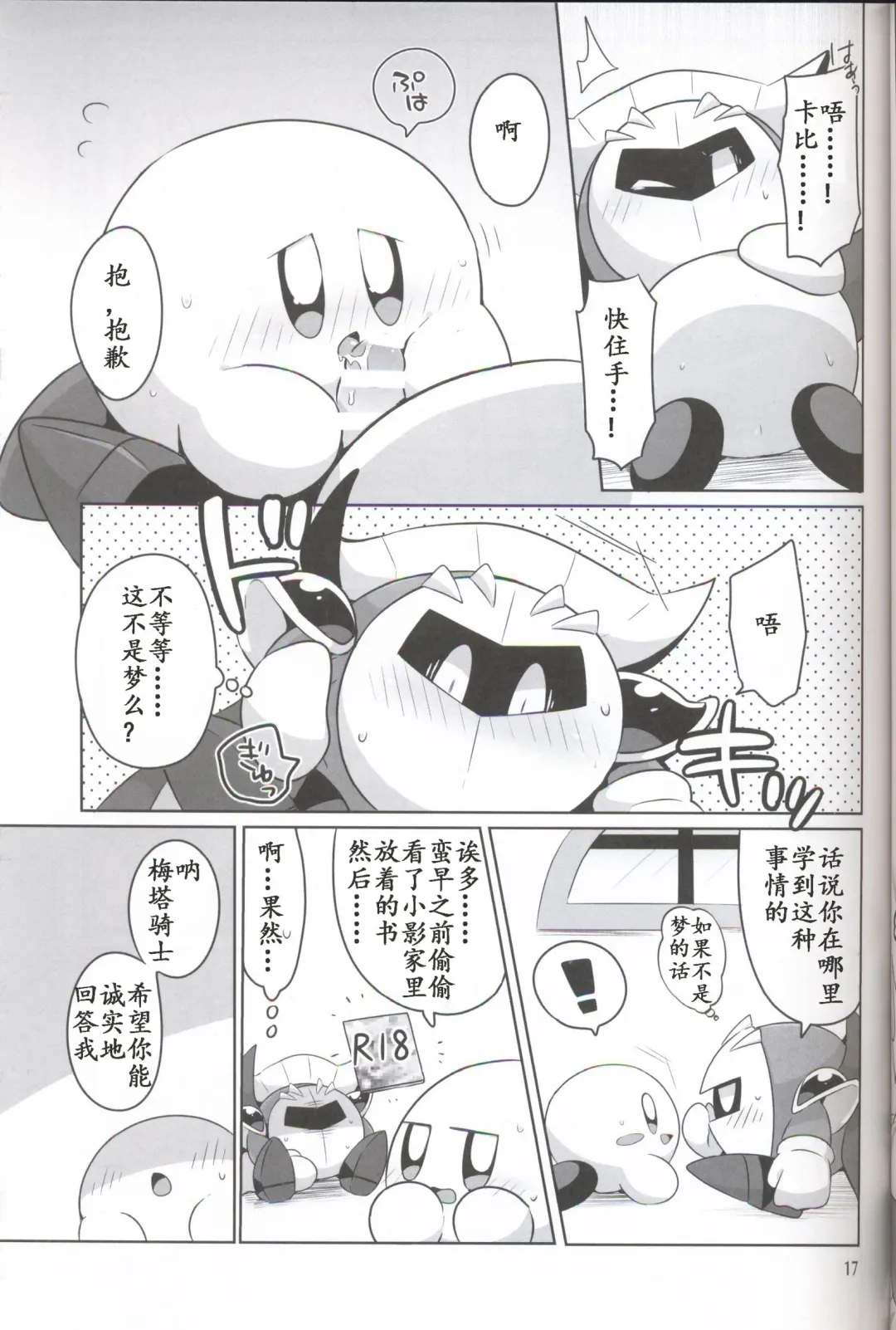 [Kotoyoshi Yumisuke - Subaru] Kamen no Shita ni Kakushita Honne | 面具下的真心话 Fhentai - Page 16