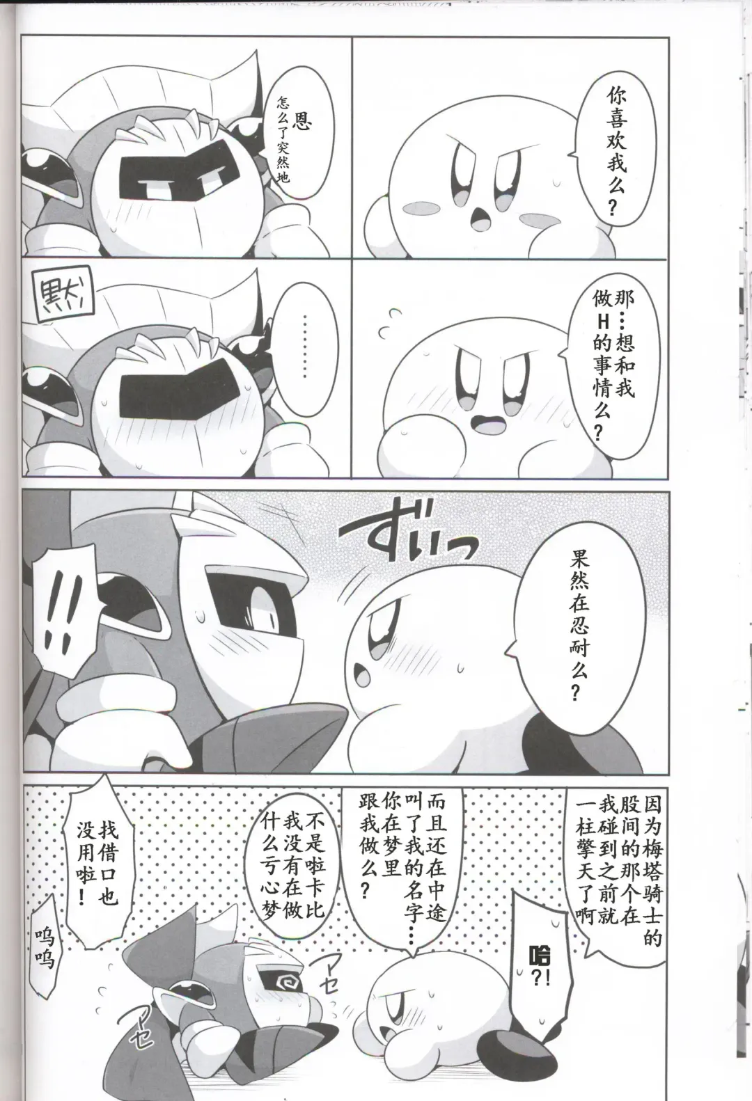 [Kotoyoshi Yumisuke - Subaru] Kamen no Shita ni Kakushita Honne | 面具下的真心话 Fhentai - Page 17