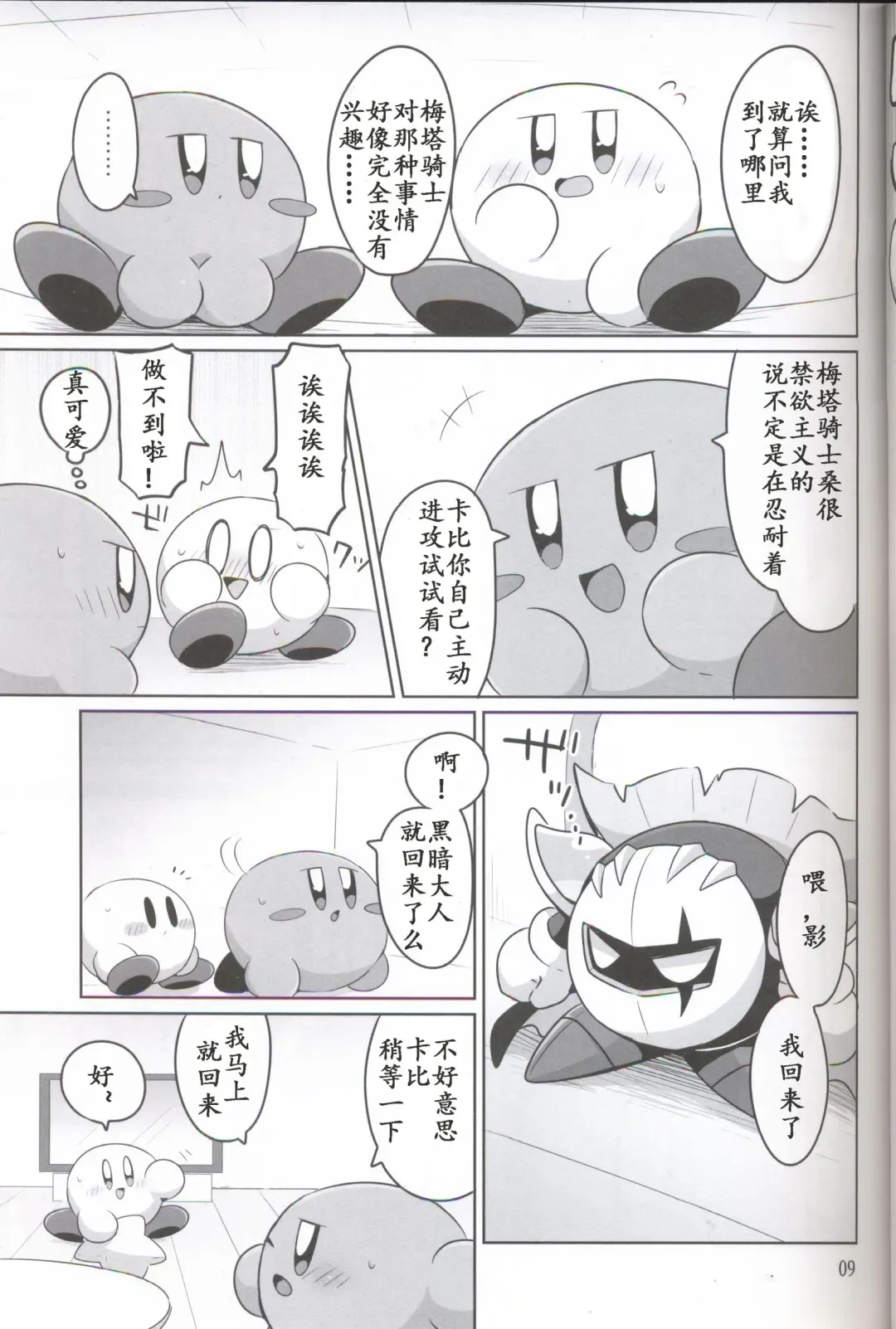 [Kotoyoshi Yumisuke - Subaru] Kamen no Shita ni Kakushita Honne | 面具下的真心话 Fhentai - Page 8