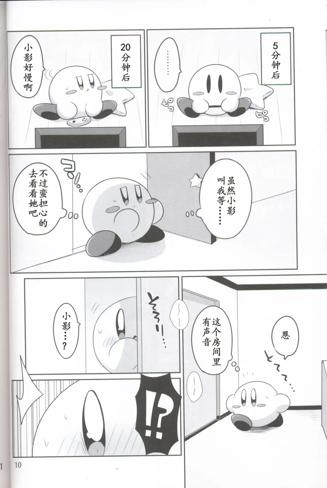 [Kotoyoshi Yumisuke - Subaru] Kamen no Shita ni Kakushita Honne | 面具下的真心话 Fhentai - Page 9