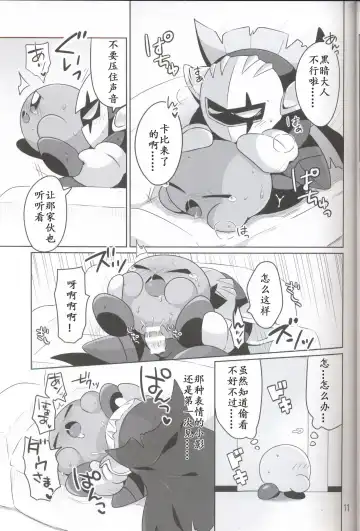 [Kotoyoshi Yumisuke - Subaru] Kamen no Shita ni Kakushita Honne | 面具下的真心话 Fhentai - Page 10