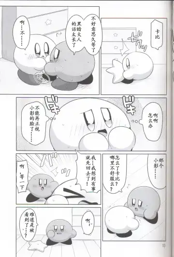 [Kotoyoshi Yumisuke - Subaru] Kamen no Shita ni Kakushita Honne | 面具下的真心话 Fhentai - Page 12