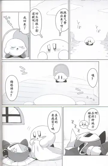 [Kotoyoshi Yumisuke - Subaru] Kamen no Shita ni Kakushita Honne | 面具下的真心话 Fhentai - Page 13