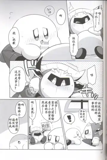 [Kotoyoshi Yumisuke - Subaru] Kamen no Shita ni Kakushita Honne | 面具下的真心话 Fhentai - Page 16