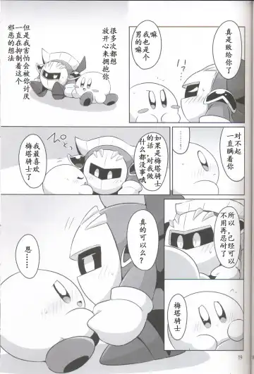 [Kotoyoshi Yumisuke - Subaru] Kamen no Shita ni Kakushita Honne | 面具下的真心话 Fhentai - Page 18