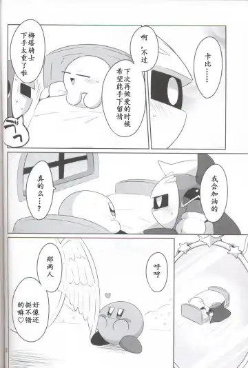 [Kotoyoshi Yumisuke - Subaru] Kamen no Shita ni Kakushita Honne | 面具下的真心话 Fhentai - Page 27