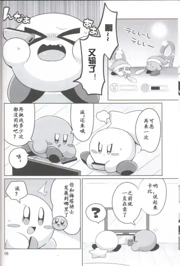 [Kotoyoshi Yumisuke - Subaru] Kamen no Shita ni Kakushita Honne | 面具下的真心话 Fhentai - Page 7