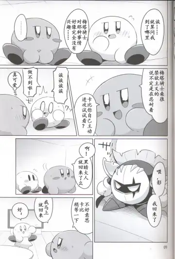 [Kotoyoshi Yumisuke - Subaru] Kamen no Shita ni Kakushita Honne | 面具下的真心话 Fhentai - Page 8