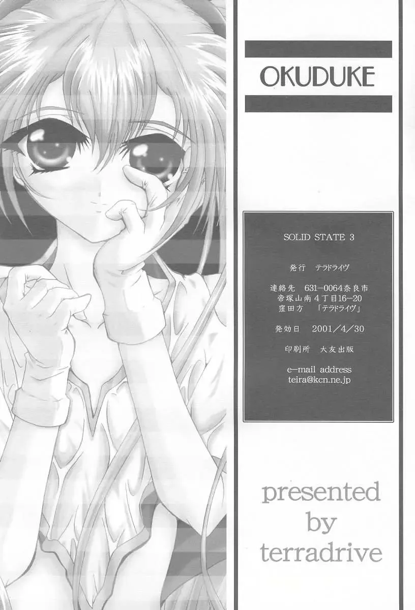[Teira] SOLID STATE 3 Fhentai - Page 27