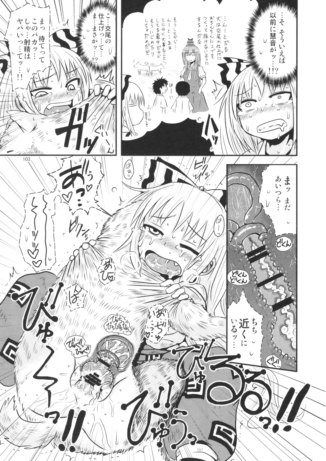 [Katou Fuguo] Surudake. Soushuuhen Ichi Fhentai - Page 103