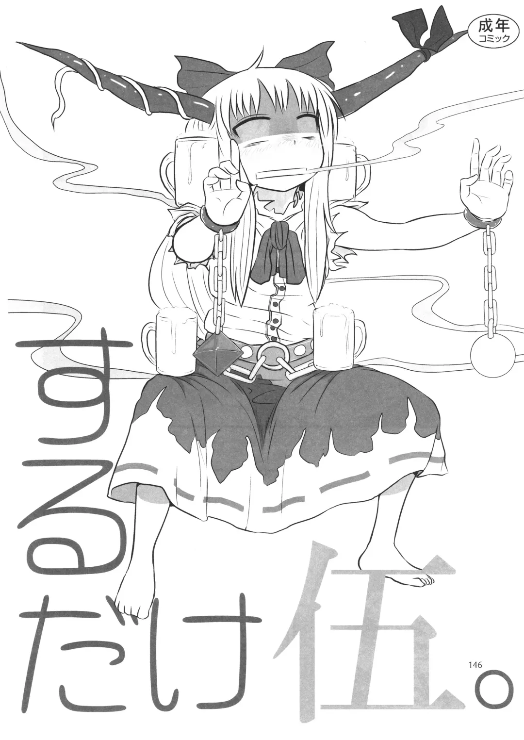 [Katou Fuguo] Surudake. Soushuuhen Ichi Fhentai - Page 146