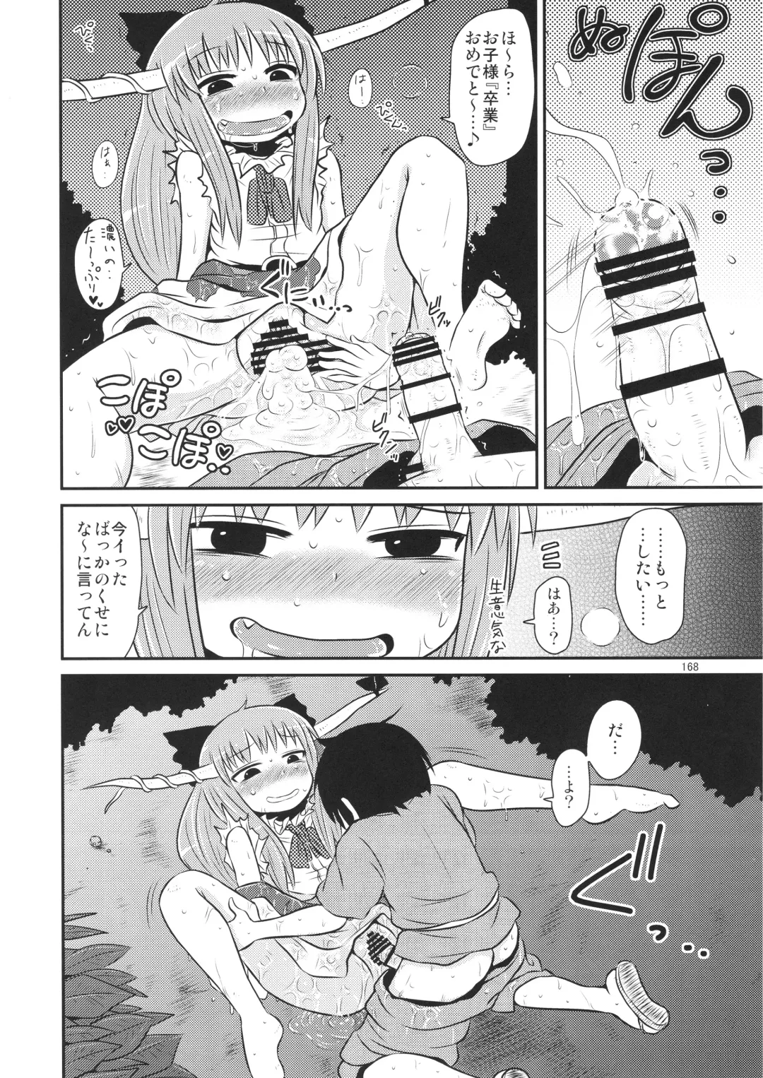 [Katou Fuguo] Surudake. Soushuuhen Ichi Fhentai - Page 168