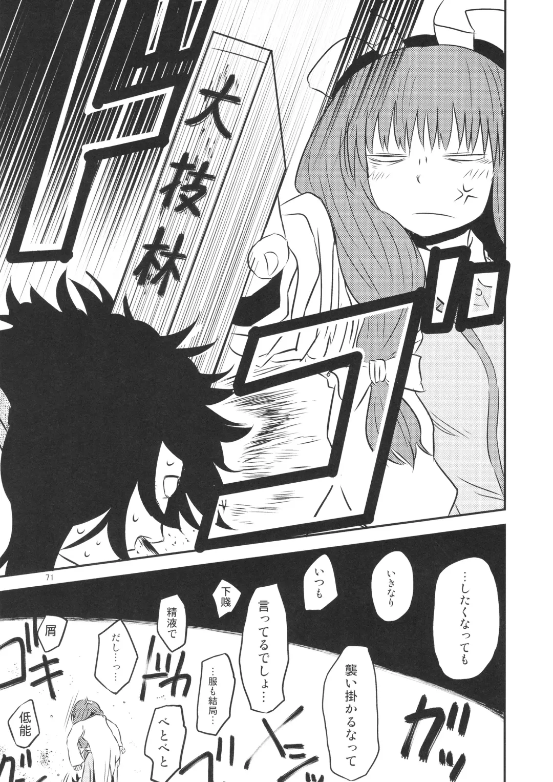 [Katou Fuguo] Surudake. Soushuuhen Ichi Fhentai - Page 71