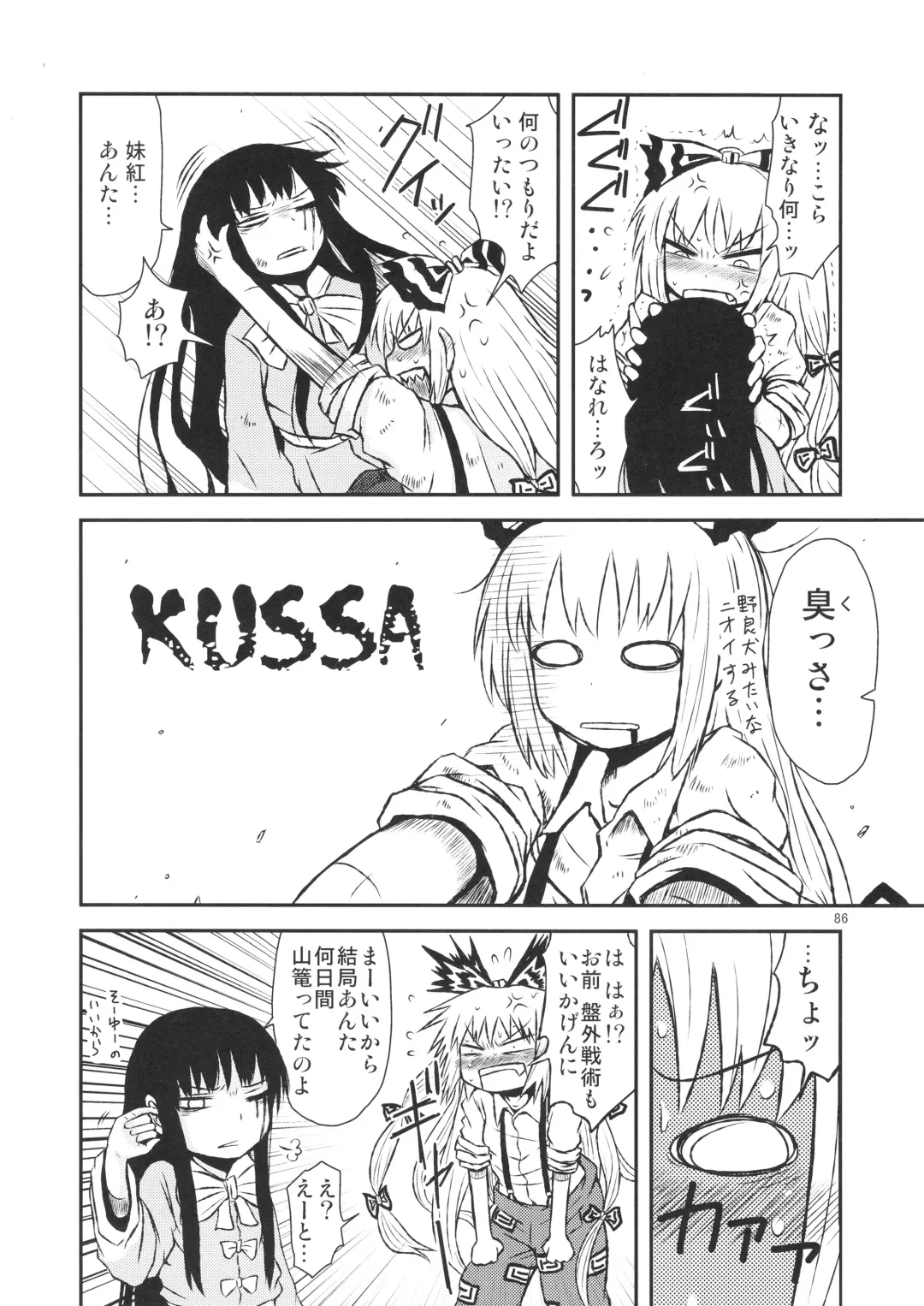 [Katou Fuguo] Surudake. Soushuuhen Ichi Fhentai - Page 86