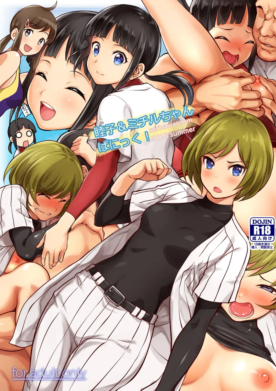 [Serizawa] Mutsuko & Michiru-chan Panic! Fhentai - Page 1