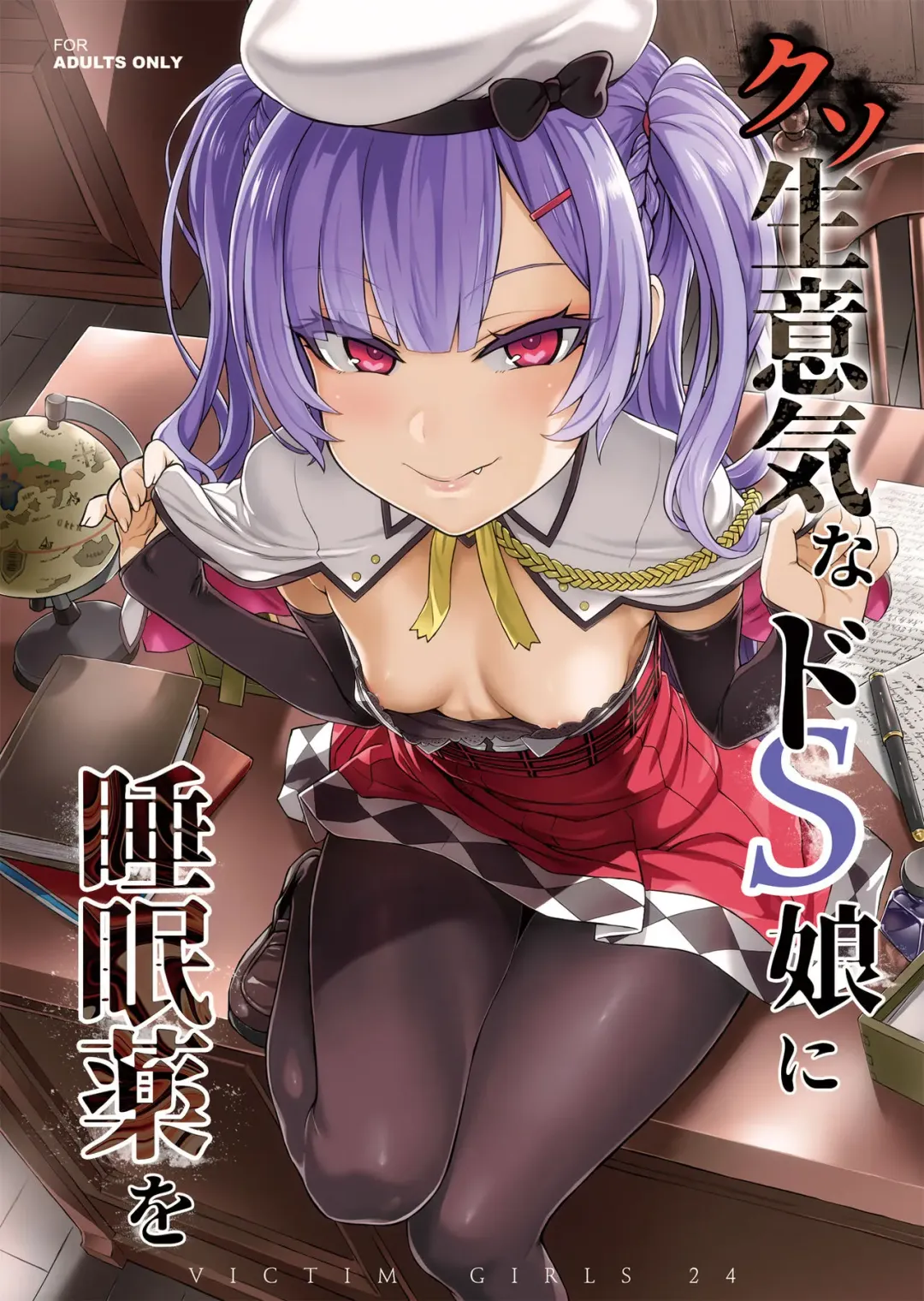 [Asanagi] Kuso Namaiki na Do S Musume ni Suiminyaku o Fhentai - Page 1