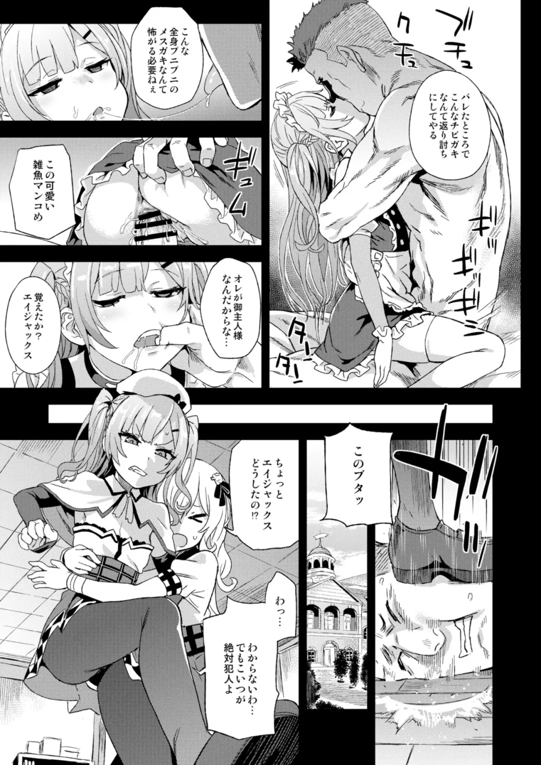 [Asanagi] Kuso Namaiki na Do S Musume ni Suiminyaku o Fhentai - Page 18
