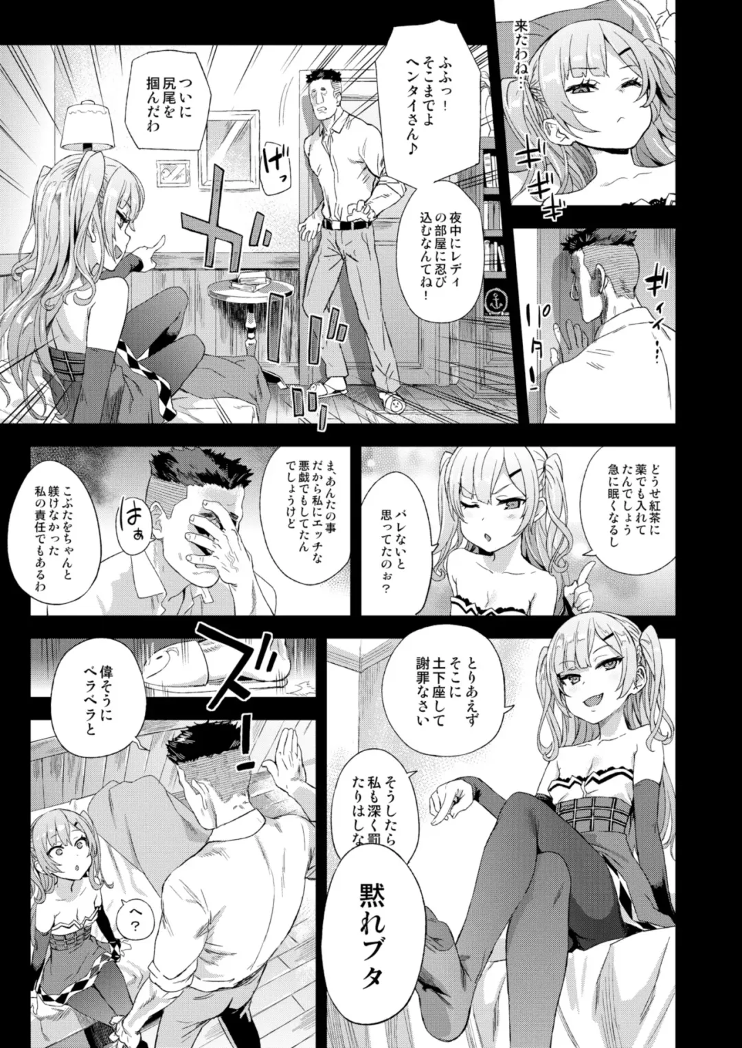 [Asanagi] Kuso Namaiki na Do S Musume ni Suiminyaku o Fhentai - Page 20