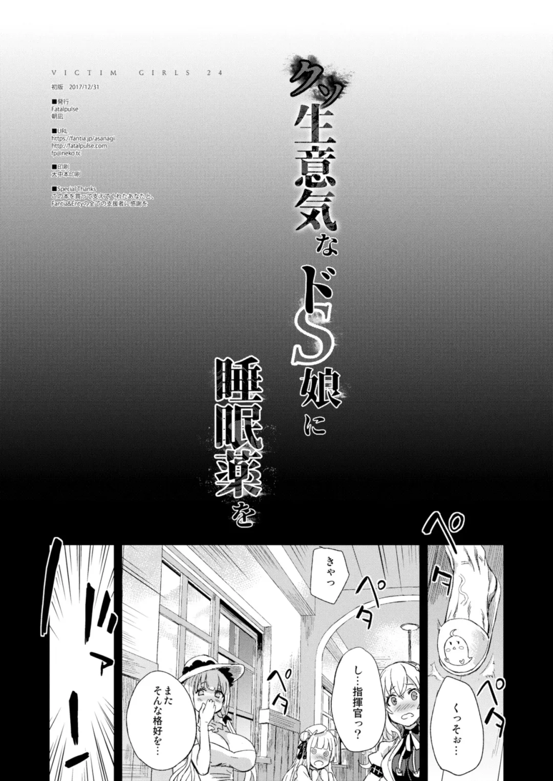 [Asanagi] Kuso Namaiki na Do S Musume ni Suiminyaku o Fhentai - Page 3