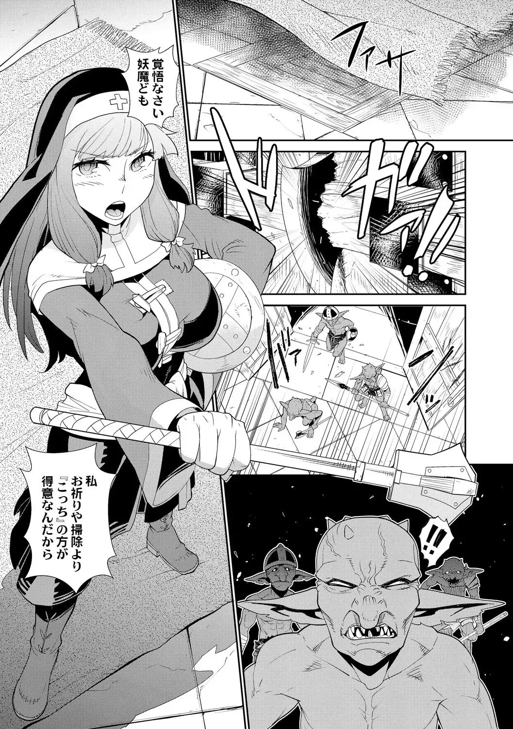[Kuroshiki] Goblin wa Kami ni Inoranai Fhentai - Page 3