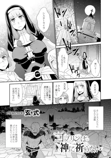 Read [Kuroshiki] Goblin wa Kami ni Inoranai - Fhentai