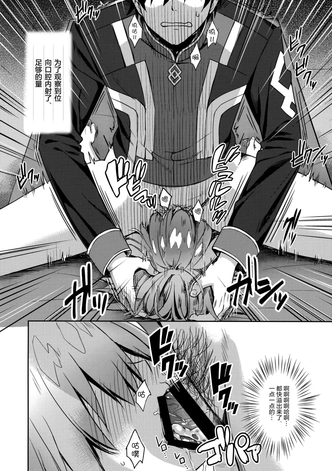 [Derauea] Mash Kyrielight Suimin Kansatsu Houkokusho Fhentai - Page 12