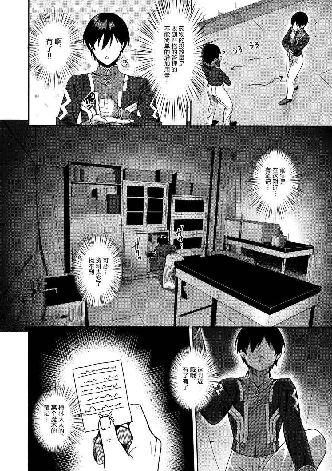 [Derauea] Mash Kyrielight Suimin Kansatsu Houkokusho Fhentai - Page 16