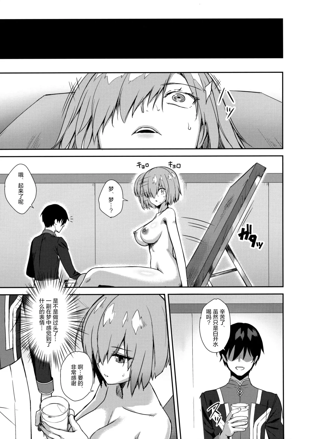 [Derauea] Mash Kyrielight Suimin Kansatsu Houkokusho Fhentai - Page 23