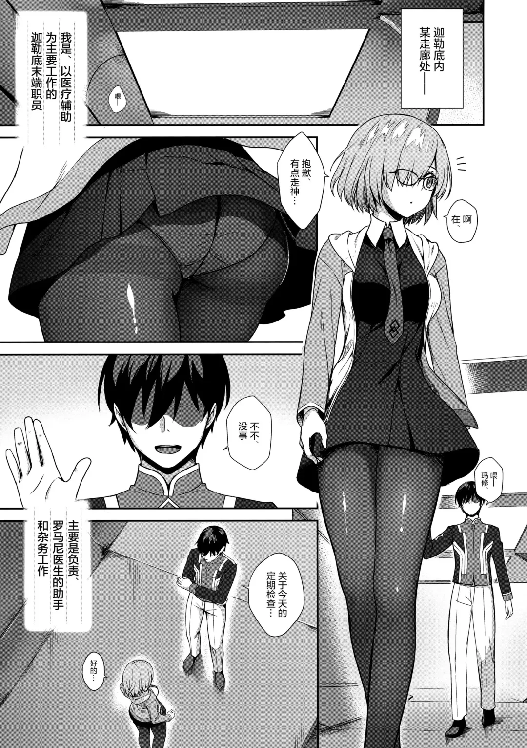 [Derauea] Mash Kyrielight Suimin Kansatsu Houkokusho Fhentai - Page 3