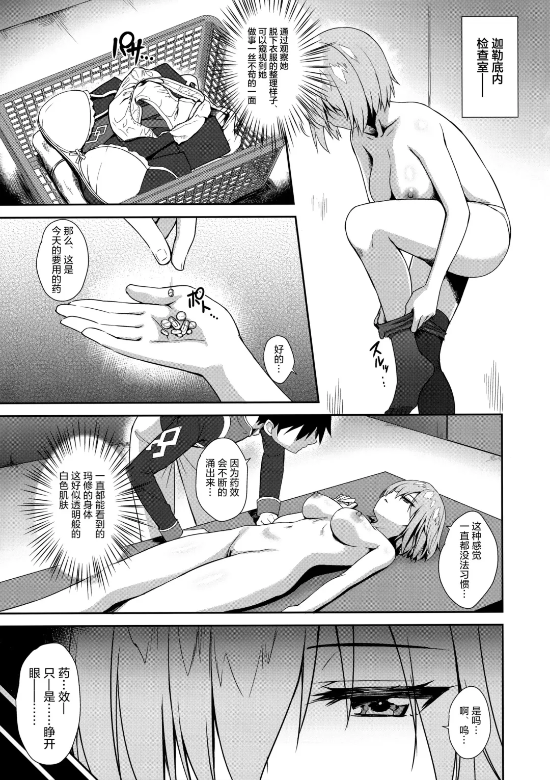 [Derauea] Mash Kyrielight Suimin Kansatsu Houkokusho Fhentai - Page 5