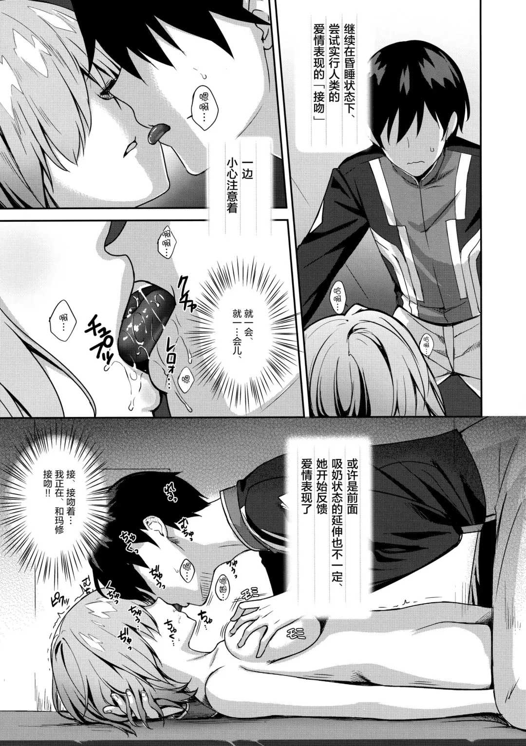 [Derauea] Mash Kyrielight Suimin Kansatsu Houkokusho Fhentai - Page 9